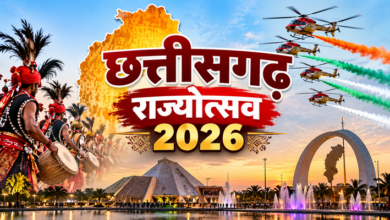 छत्तीसगढ़ राज्योत्सव 2026