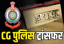chhattisgarh police-transfer