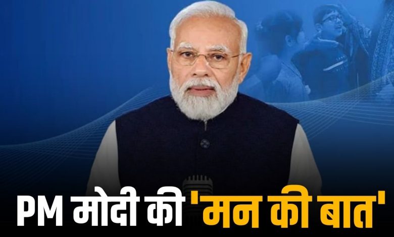 PM Modi's 'Mann Ki Baat'