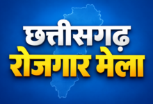 रोजगार मेला