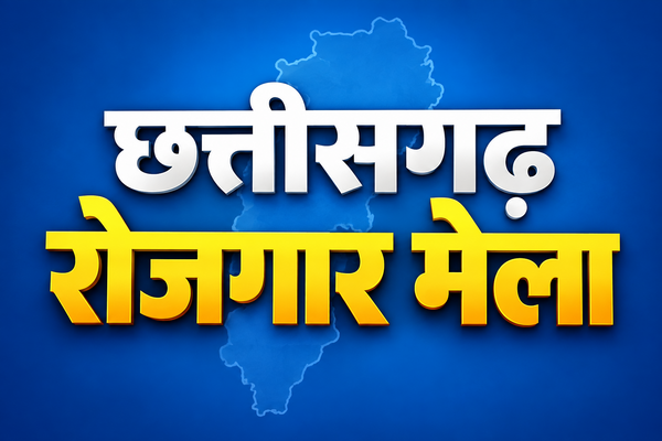 रोजगार मेला