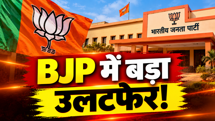 CG BJP BREAKING