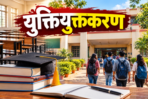 युक्तियुक्तकरण